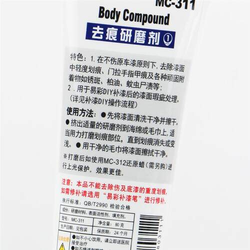 MCPP汽车漆面去痕画 划痕修覆清漆深度车刮痕白色黑色车抛光蜡研