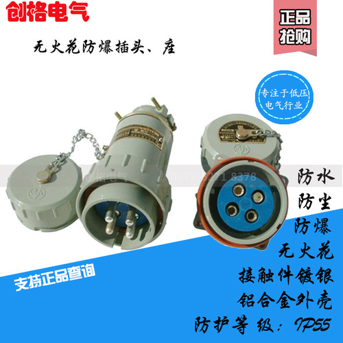 无火花型连接器15 25 32  60A 固定式单相三极防爆电缆插头插座