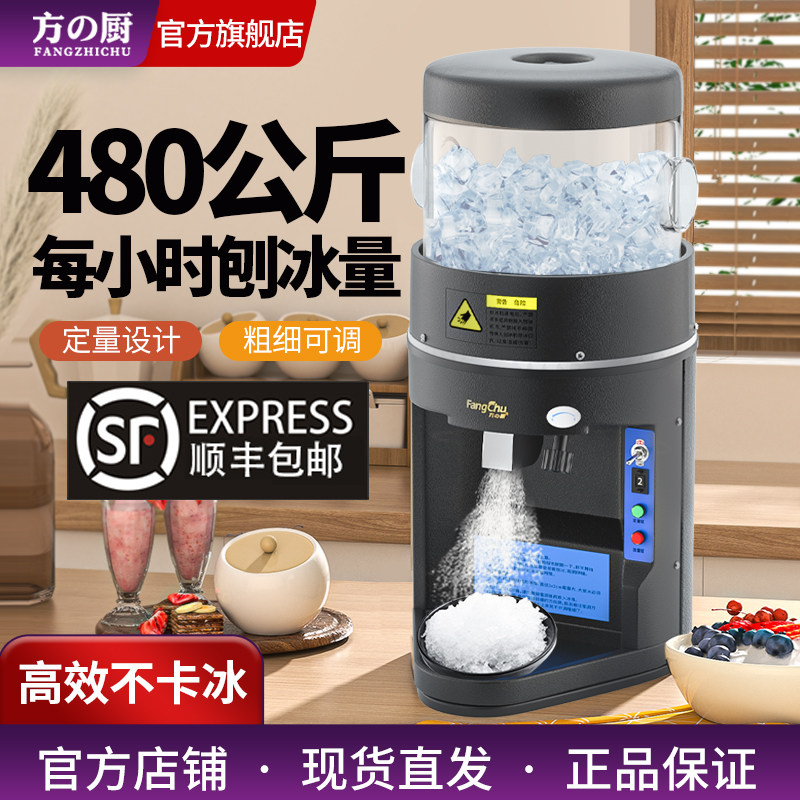 方厨刨冰机商用摆摊电动碎冰机全自动打沙冰机奶茶店雪花冰