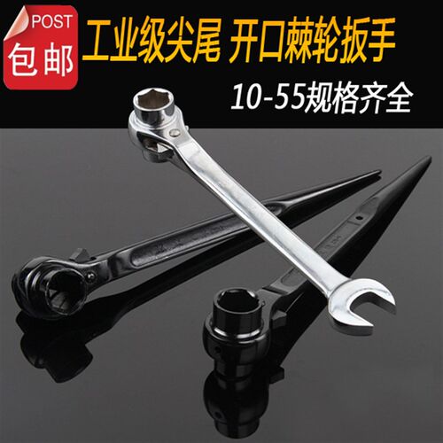 尖尾棘轮扳手 多功能 快速套筒架子工工具19 24 2730/32/36/41/55