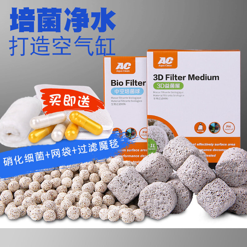 AC滤材中空培菌球鱼缸过滤材料生化纳米石英球净水族箱益菌细菌屋