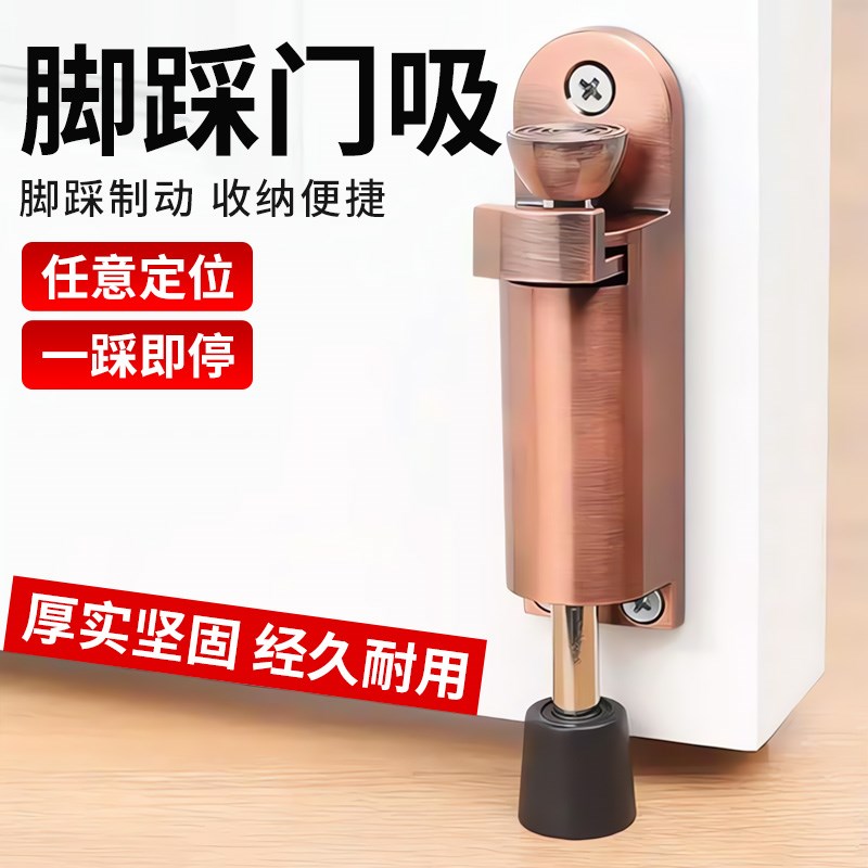 脚踩门吸脚踏任意定位器防风门吸定位制动器防撞门碰门顶落地插销