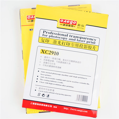 新灿文仪易购激光打印用投影胶片A4激光投影胶片幻灯片XC-2910