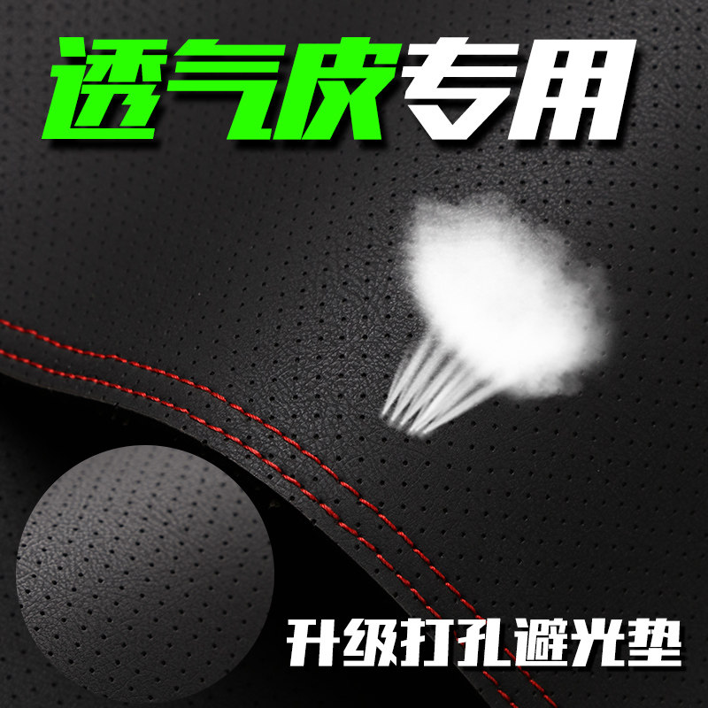 汽车定制中控仪表台打孔透气皮革避光垫内饰改装遮阳防晒高档装饰图片