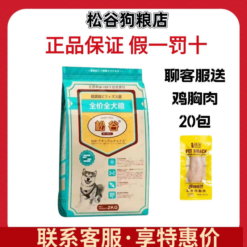 松谷无谷天然粮去泪痕美毛幼犬成犬全犬通用粮无谷益生菌全期狗粮