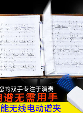 乐器通用智能电动谱夹本自动翻页钢琴吉他小提琴古筝乐谱架