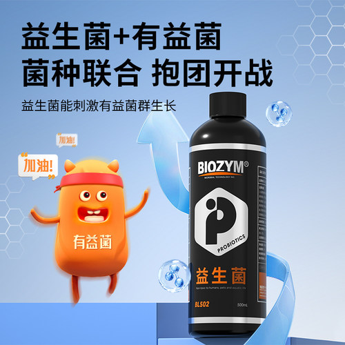 百因美鱼缸益生菌硝化细菌活菌硝化菌净水剂养鱼水质净化鱼缸水质