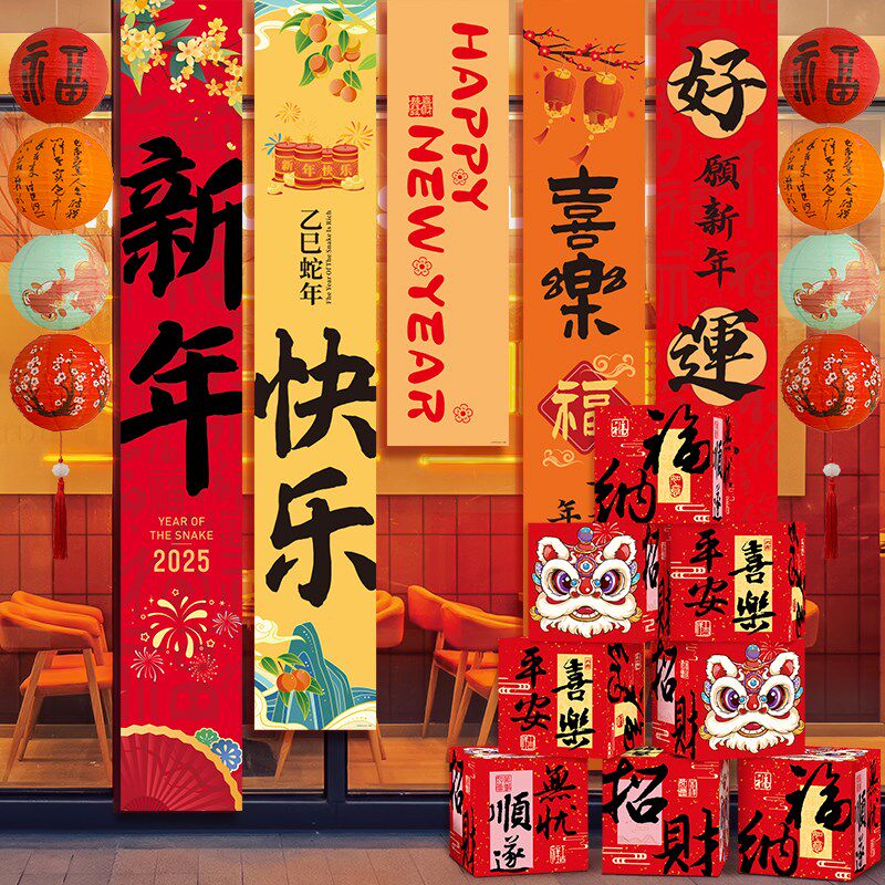 2025新年装饰挂布商场橱窗店铺活动氛围场景布置春节过年元旦挂饰