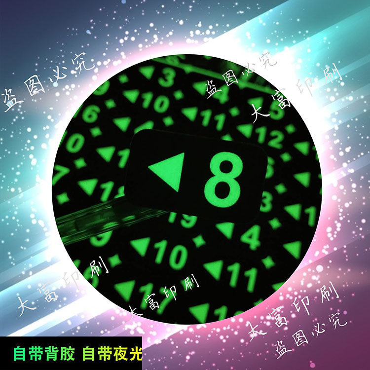 PVC夜光贴数字不干胶防水号码贴纸安全出口警示标识地贴荧光墙贴