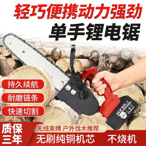 雷箭锂电电链锯充电式单手小型手持提无线果园修枝伐木家用锯木机