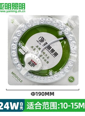 亚明照明led吸顶灯替换灯芯圆形模组客厅卧室卫生间灯板灯珠灯片