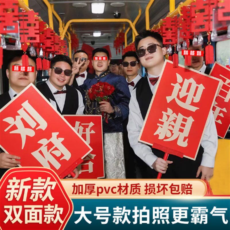 中式迎亲牌道具古典结婚花轿喜牌道具网红复古婚礼用品接亲举牌