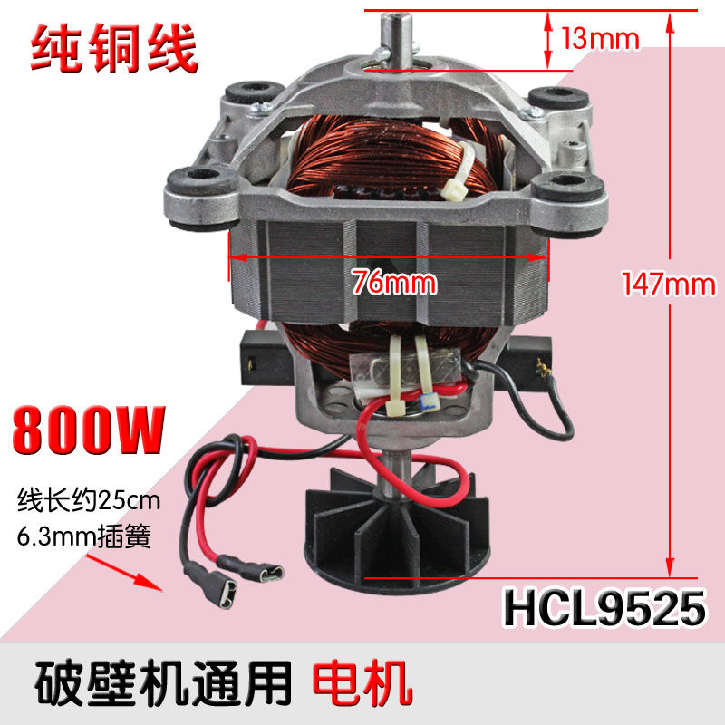 包邮商用沙冰机电机现磨豆浆机理机马达破壁料通用配件9525通用