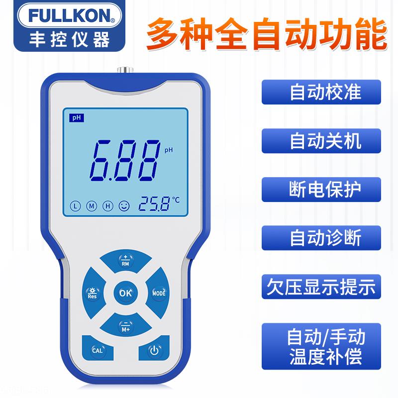 便携式数显pH计实验室酸度计手持水质污水ph值酸碱度测试仪传感器