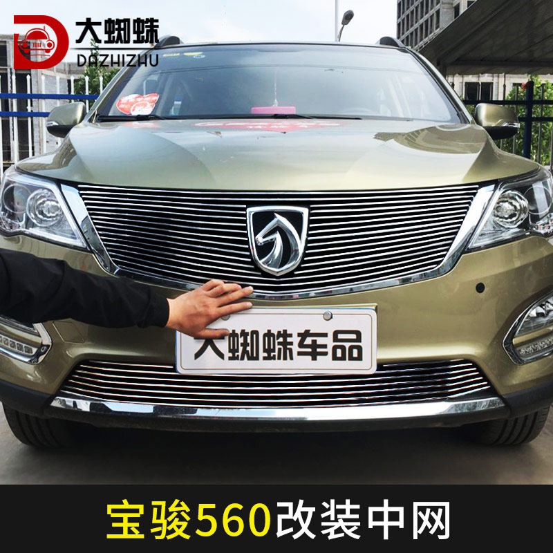 宝骏560中网外观改装前脸前保险杠前铲专用爆改装饰配件汽车用品