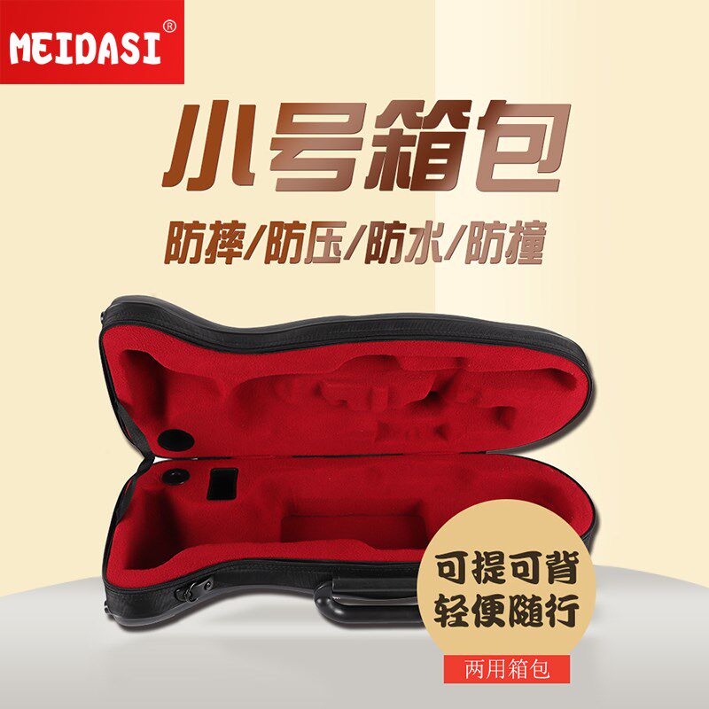 MEIDASI 小号乐器箱包 单肩背包小号包 乐器小号 箱子轻便结实