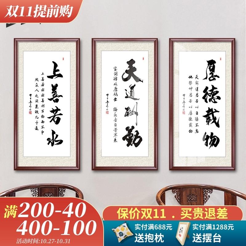 办公室字画挂画天道酬勤玄关装饰画竖版书法学校背景墙牌匾客厅画