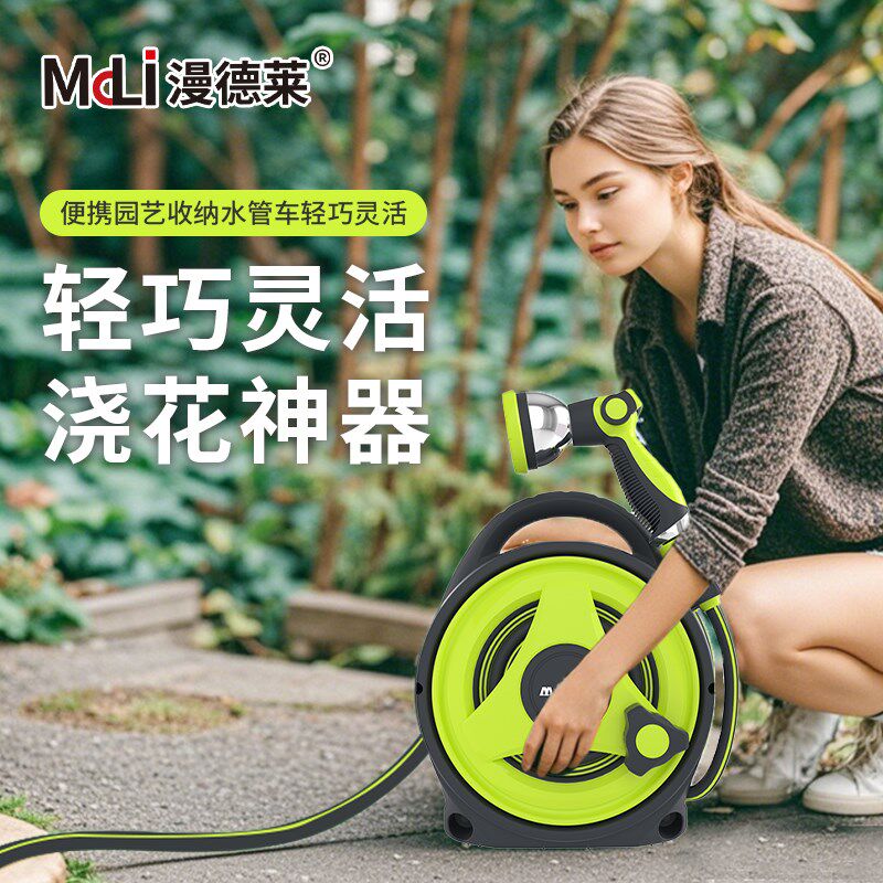 漫德莱水管车浇花洗车高压水枪家用冲洗庭院清洗神器花园水管收纳