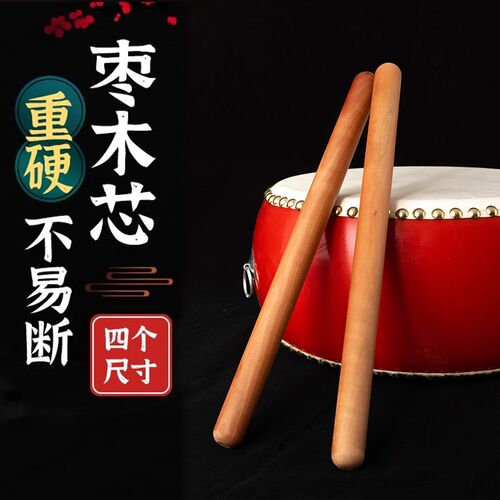 枣木鼓棒堂鼓堂鼓槌专业鼓锤打鼓棒堂鼓棒小鼓棒实木耐用鼓槌