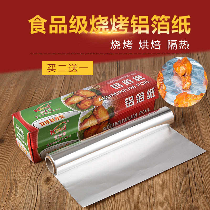 锡纸卷烧烤盘烤箱专用商用铝箔纸烤鱼加厚烘焙家用花甲烤肉锡箔纸