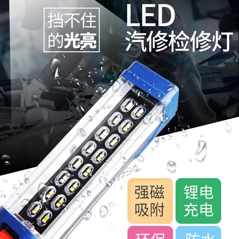 LED工作灯汽修维修灯led超亮强光磁铁汽车检修灯充电灯户外应急灯