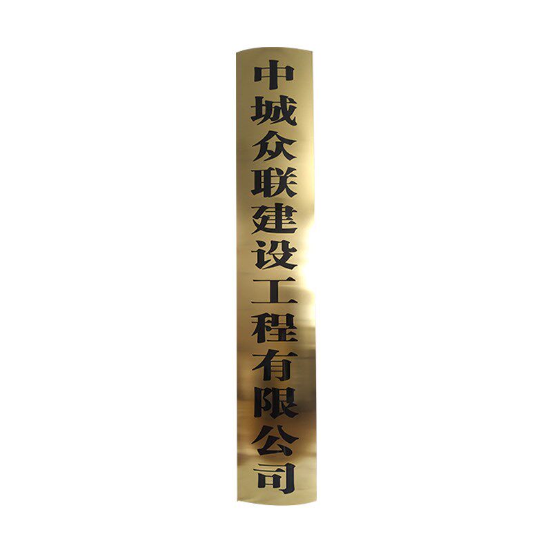 室外烤漆弧形竖牌曲面鼓面公司门牌挂牌弧面牌匾腐蚀牌厂牌广告牌