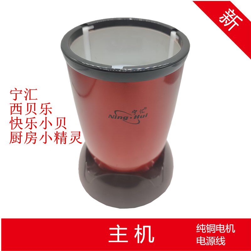 宁汇料理机主机配件218B 218D 220 西贝乐SQ2119B 2120 23B可通用
