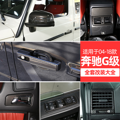 04-18款奔驰G级改装内饰储物盒G500 G55 老款大G W463老改新配件