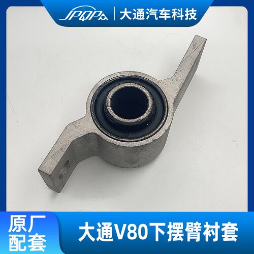 适用上汽大通V80下摆臂衬套 球头悬挂胶套摆臂悬挂三角臂衬套支架