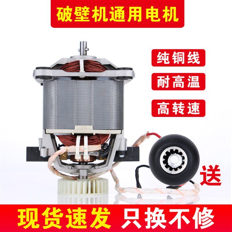 大马力通用沙冰机电机纯铜9840扁轴料理机破壁机搅拌机马达转子
