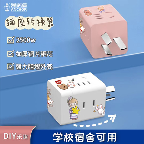 海锚家用魔方usb插座 学生宿舍插座转换器多功能插排无线105