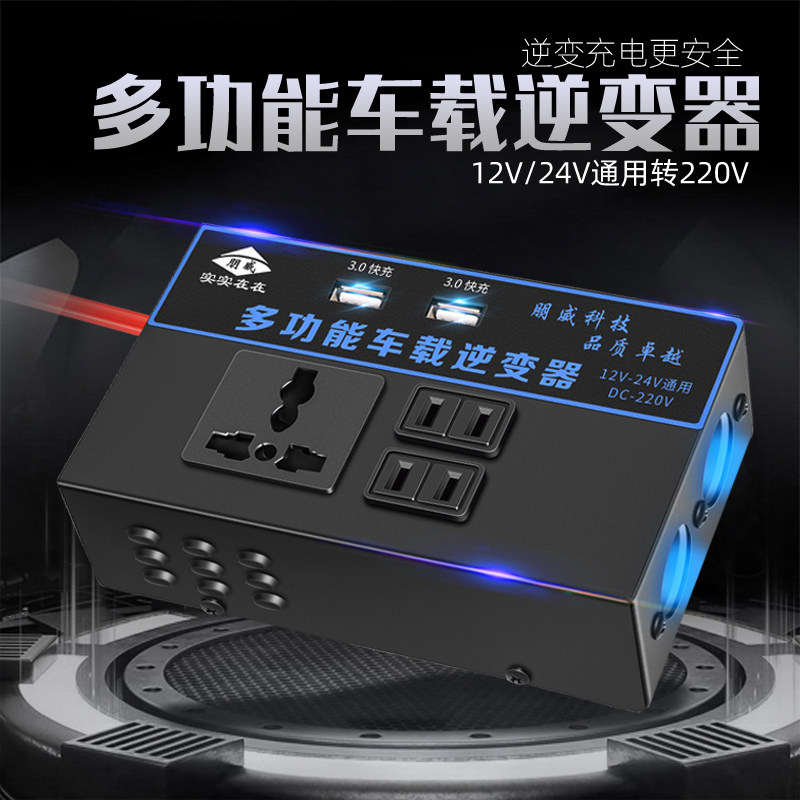 车载逆变充电器12v24v转220v多功能汽车通用usb电源插座转换电器