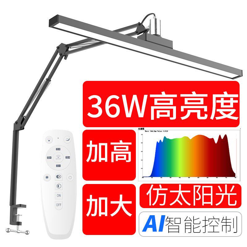 学生护眼智能36W遥控调光i调色高显色长臂办公工作绘画学习夹子灯