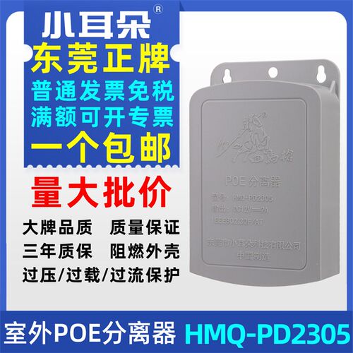小耳朵POE分离器1分2室内外防水百兆网线48v转12v供电国标4芯通用