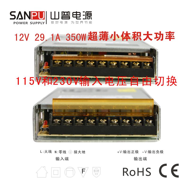 LED开关电源 深圳山普12V伏29.1A安350W瓦大功率小体积驱动变压器