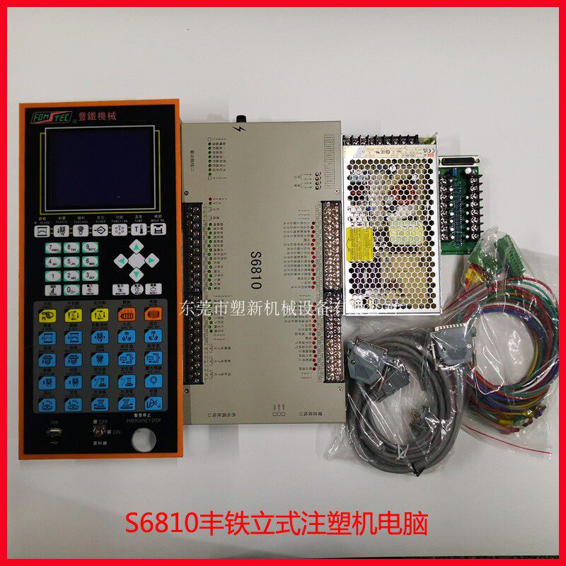 丰铁立式注塑机电脑S6810珊星控制器塑控机械配件全新质保一年