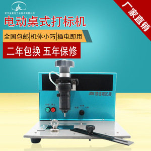 包邮电动桌式铭牌打标机标牌刻字机气动打码机金属打印机雕刻机
