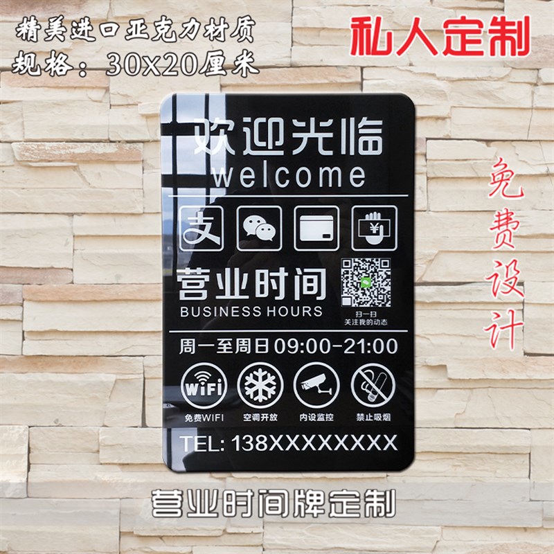 包邮店铺商店挂牌营业时间牌休息上班时间玻璃贴提示牌可定做定制