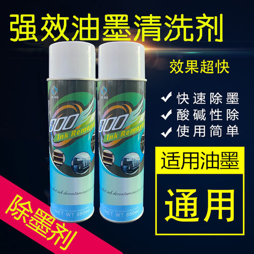 印刷后炮油墨清洗剂机器牙排干硬墨渍清除液强力型顽固油墨清洁剂