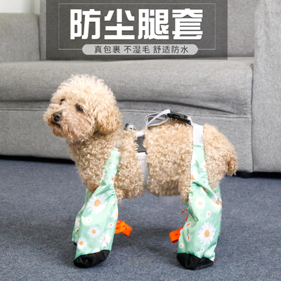 狗狗防脏腿套防尿腿裤防尘连脚四脚中小型犬外出宠物护腿防水靴套