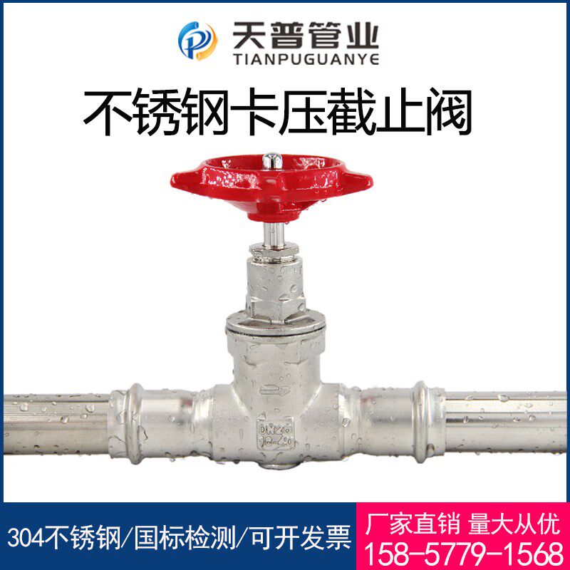 不锈钢304阀芯双卡压式阀门DN15薄壁水管1系2系接管卡压截止阀