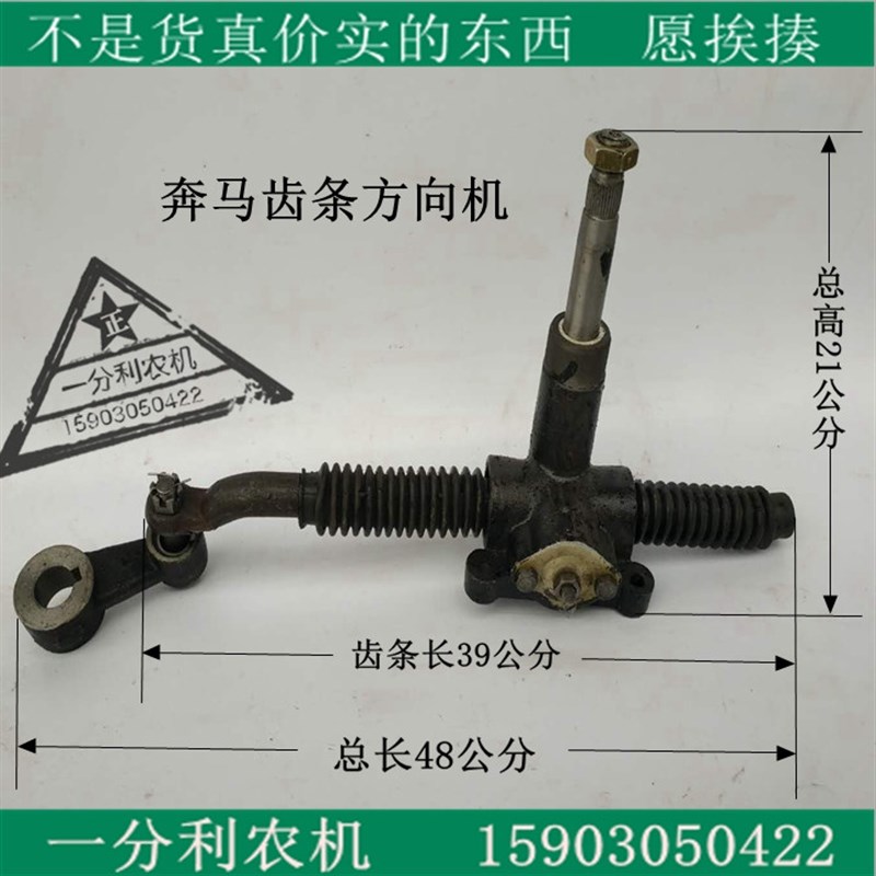 长葛产链条车奔马世杰葛天三马车农用三轮车齿条方向机 农机配件