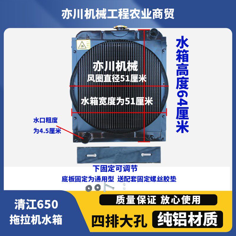 江苏清江拖拉机配件550/60/650/70/750/80大孔低温循环散热器水箱