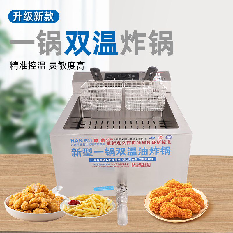 台式25L晗苏电炸炉商用油炸锅台式炸鸡汉堡油炸机双温炸串电炸锅