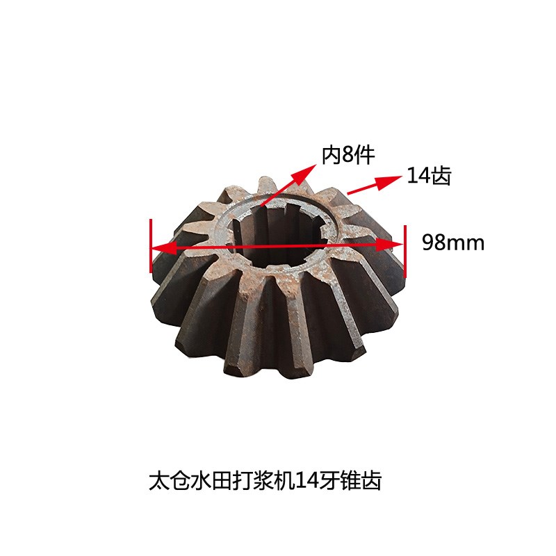 太仓水田平地搅浆机配件变速箱1422牙锥齿轮大小盆齿旋威牌打浆机