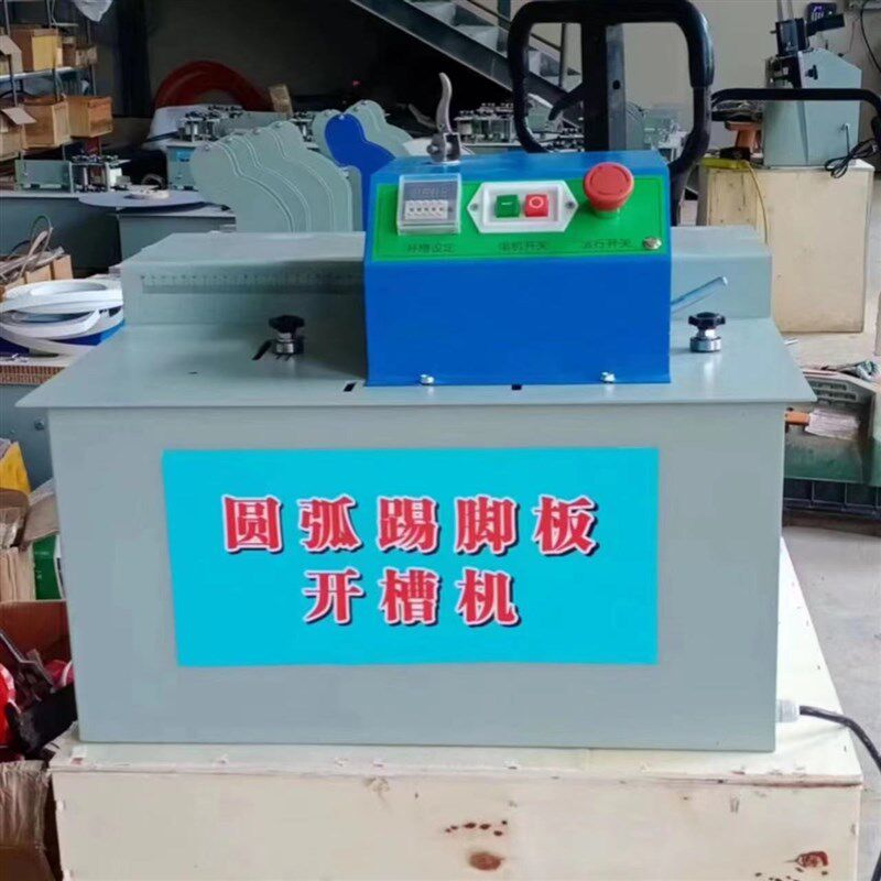 全自动圆弧踢脚板开槽机木工板材家具切割做弧形弯曲线条造型台式
