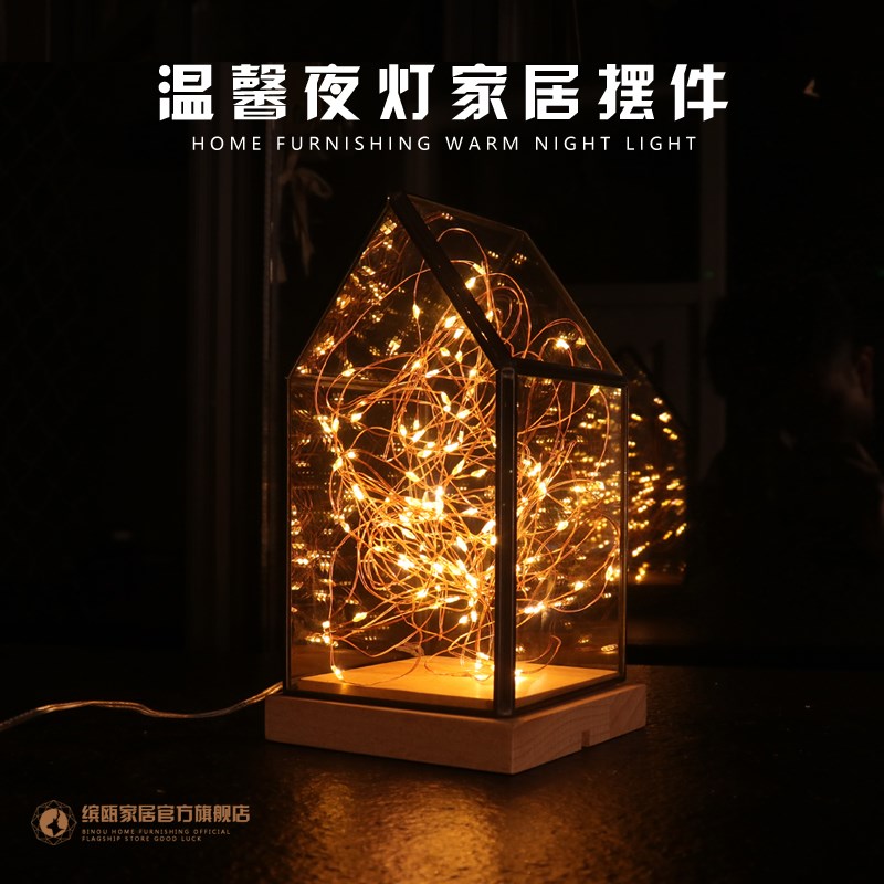 简约木底座底玻璃罩阳台小夜灯玻璃花房客厅创意家居摆件礼物装饰