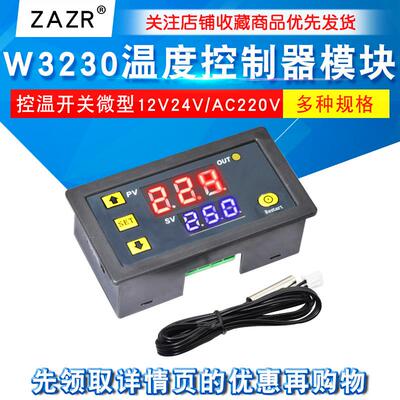 W3230高精度温度控制器数显温控器模块控温开关微型12V24V/AC220V