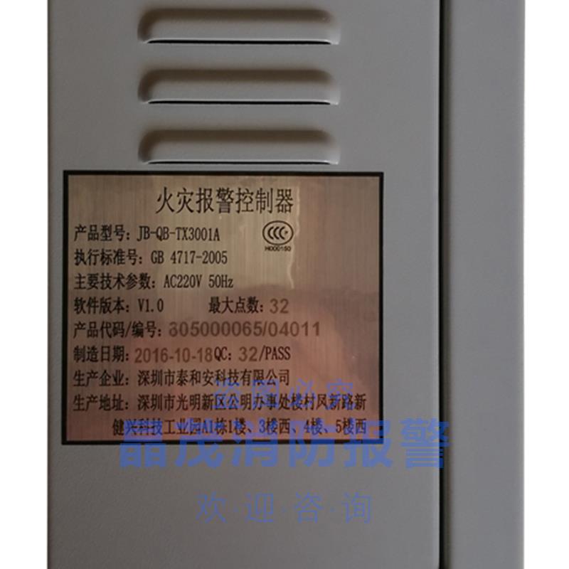 泰和安火灾报警控制器消防区域型自动报警系统主机JB-QB-TX3001A