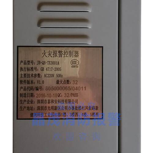 泰和安火灾报警控制器消防区域型自动报警系统主机JB-QB-TX3001A